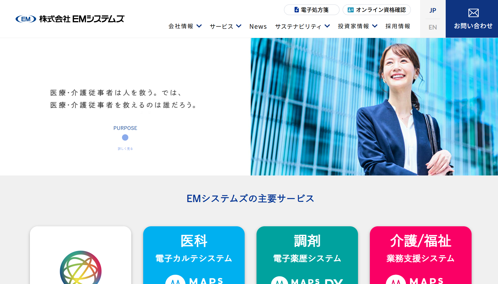 株式会社ＥＭシステムズ